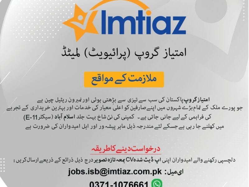 Now Hiring | Imtiaz – Islamabad (E-11)