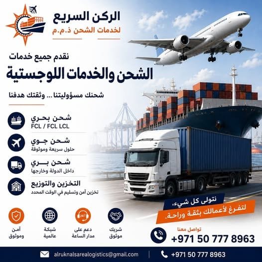 Al Rukn Al Sarea Logistces